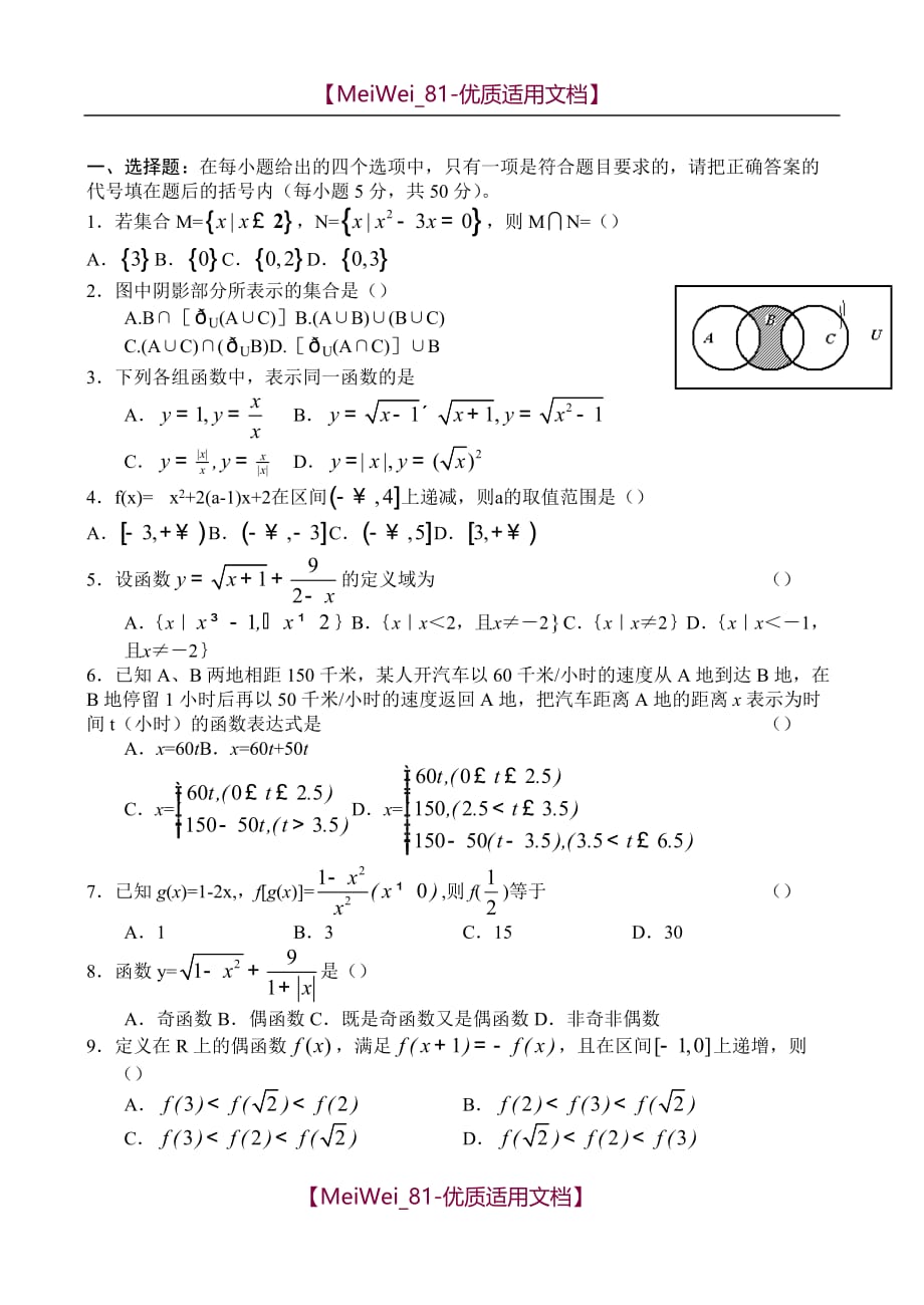 【7A文】高中数学必修一第一单元试题_第1页