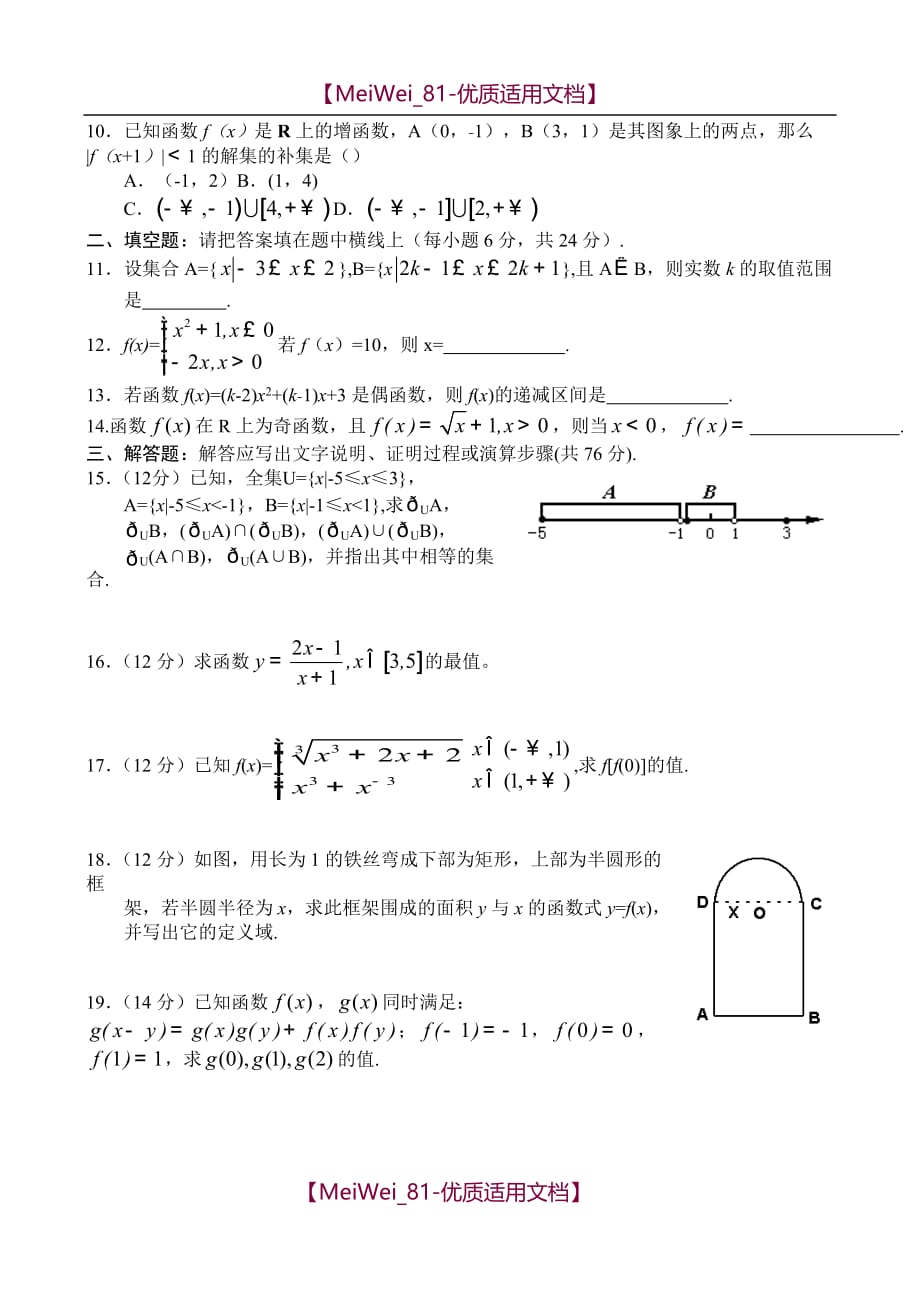 【7A文】高中数学必修一第一单元试题_第2页