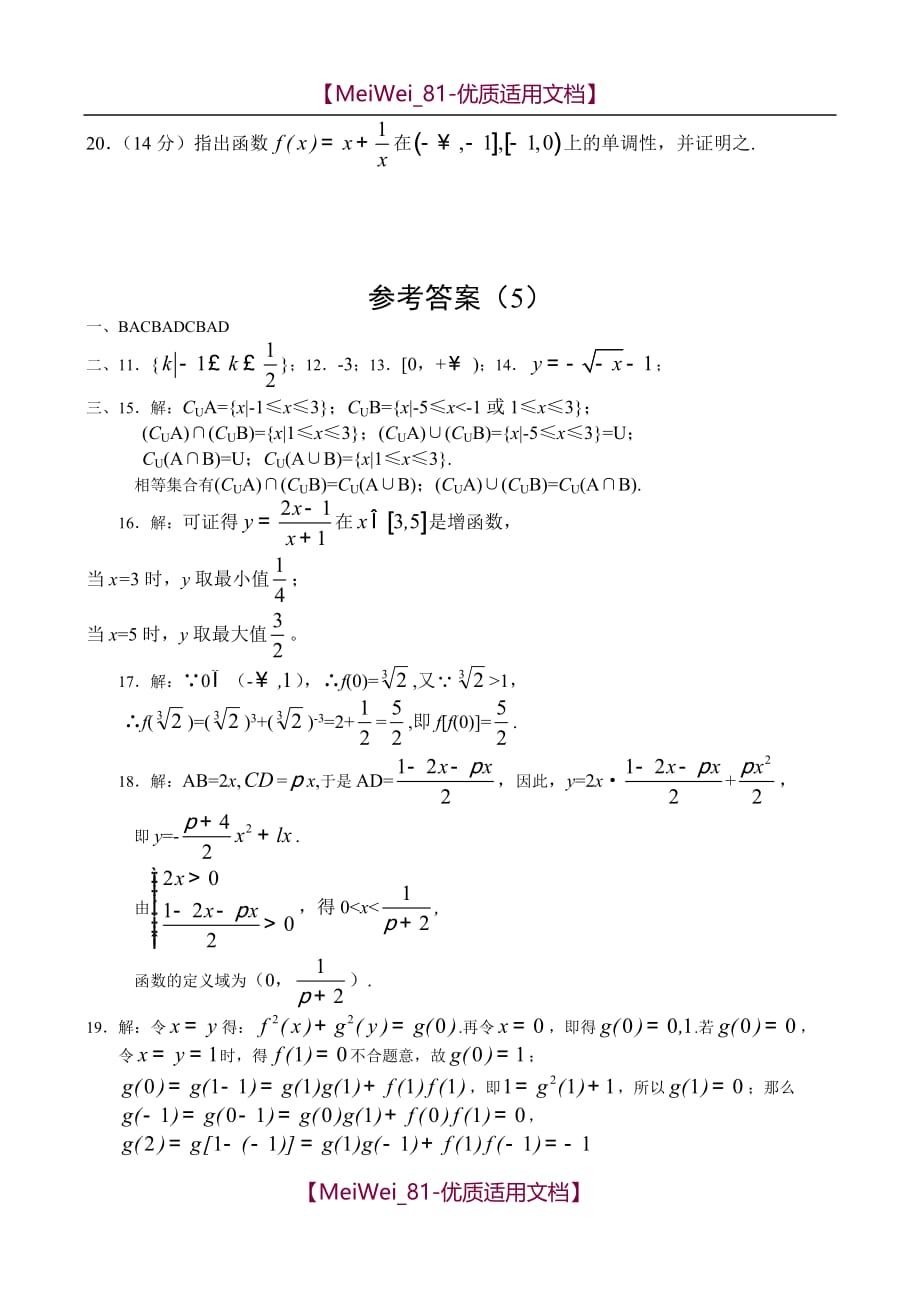 【7A文】高中数学必修一第一单元试题_第3页
