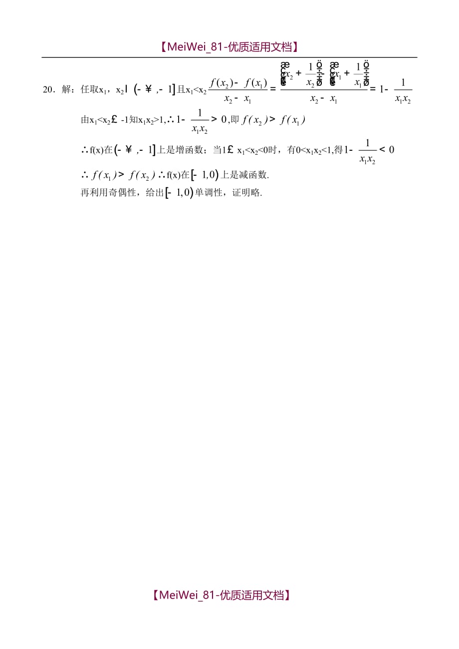 【7A文】高中数学必修一第一单元试题_第4页