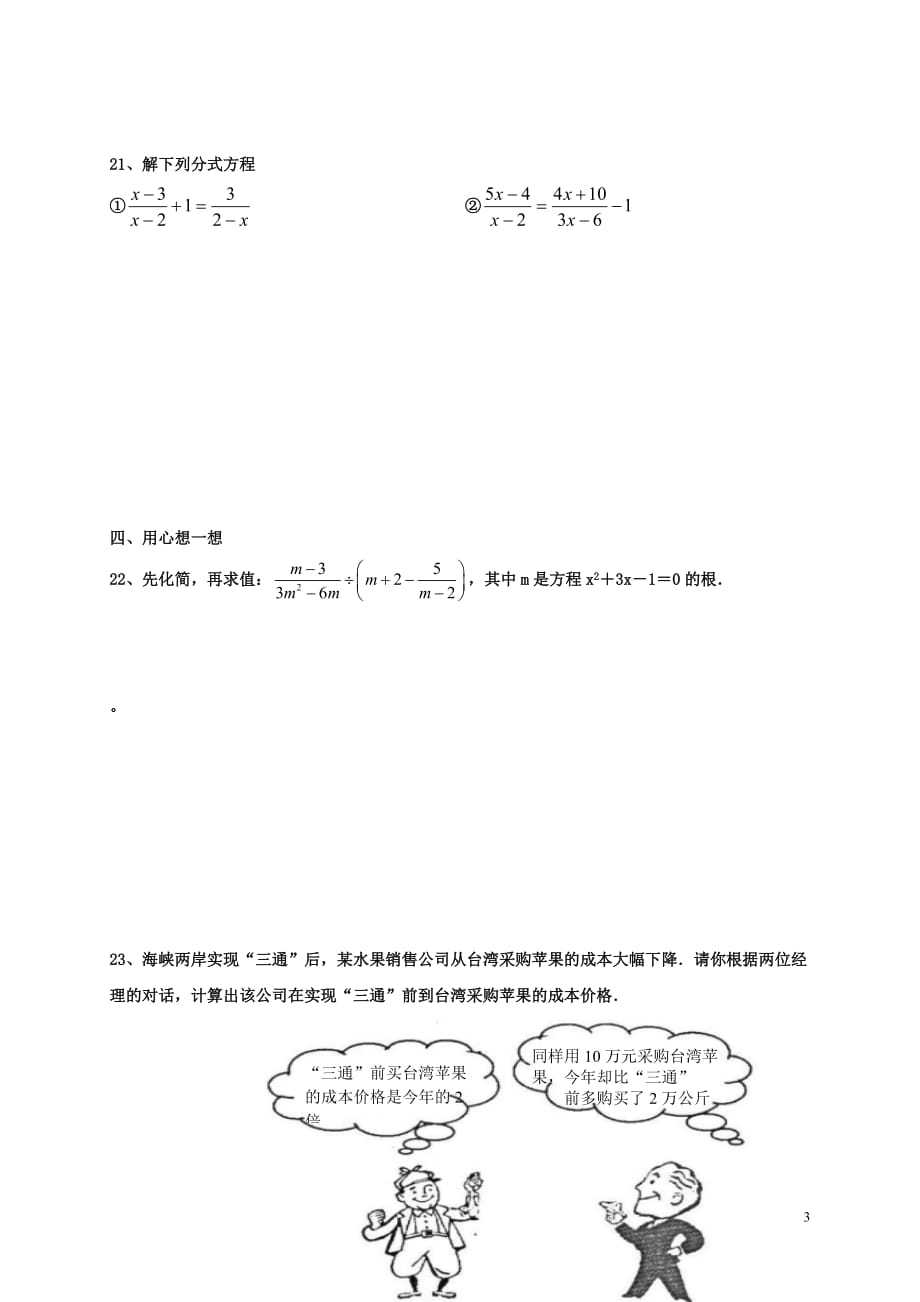 江苏省盐城市大丰区八年级数学下学期期末复习 分式（无答案） 苏科版_第3页