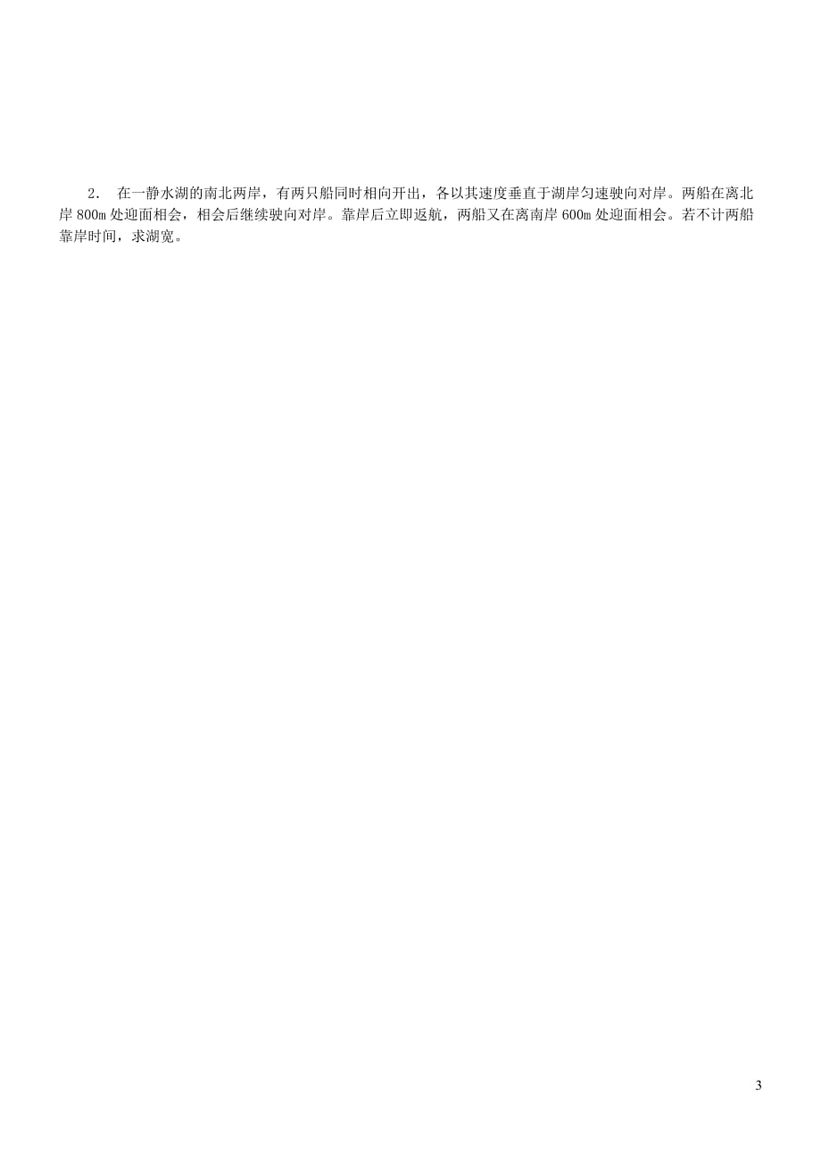 八年级物理上册 3.4 平均速度的测量练习2（无答案）（新版）北师大版_第3页