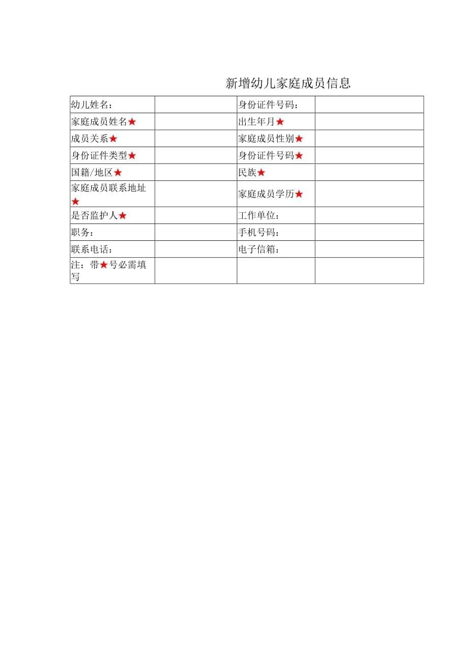 幼儿基本信息采集表.doc_第5页