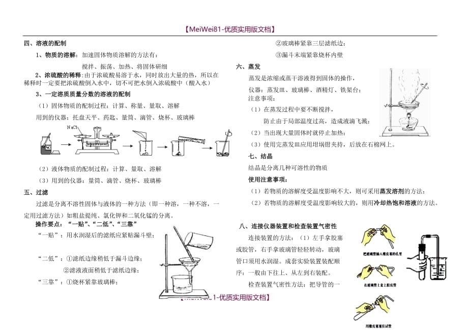 【8A版】初中化学实验操作_第5页