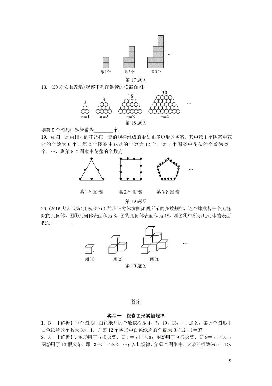 重庆市2017年中考数学二轮复习 规律探索题真题演练_第5页