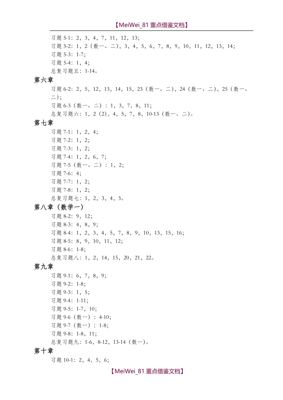 【9A文】考研高数同济七版必做课后习题_第2页