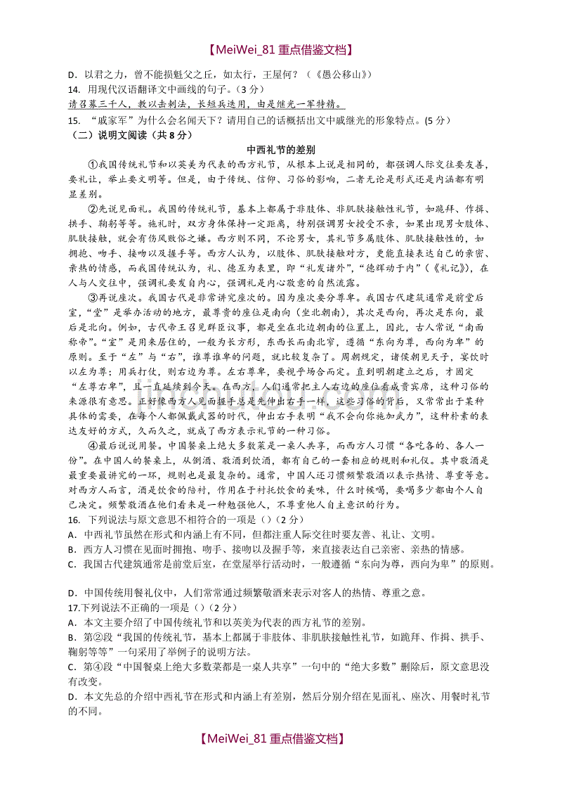 【AAA】2018中考语文试卷及答案(长沙)_第4页