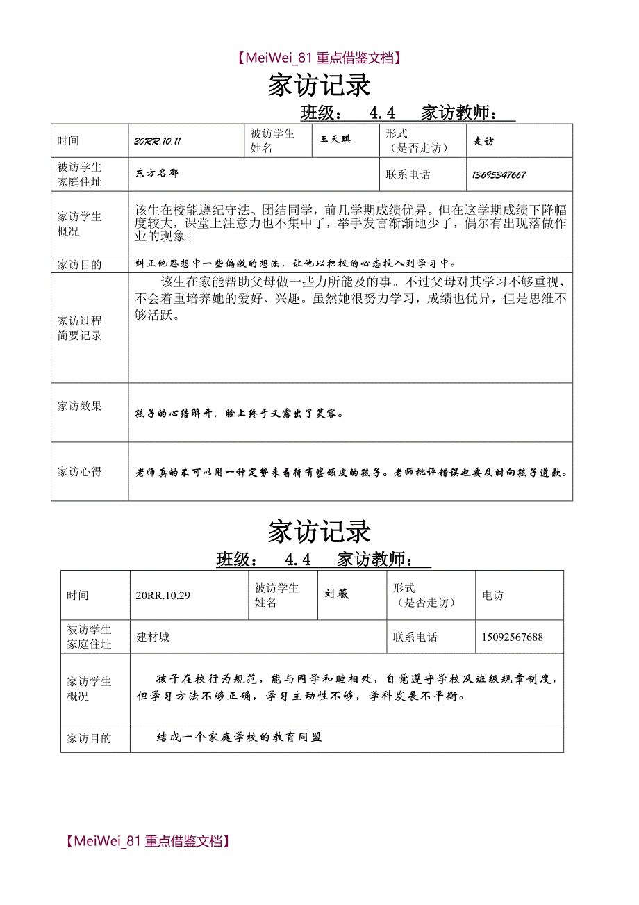 【9A文】小学生家访记录表_第3页