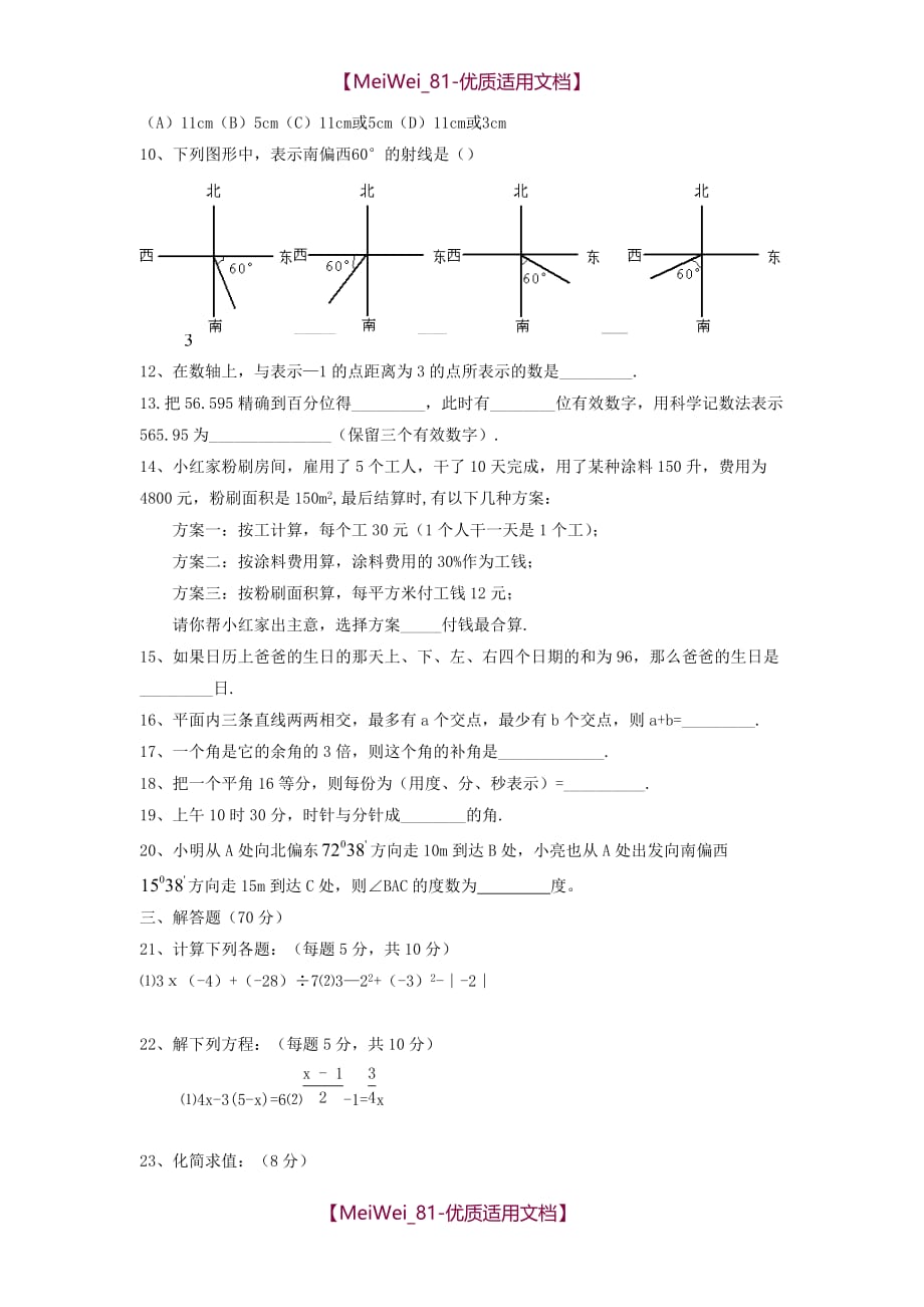 【8A文】七年级数学上册期末测试题_第2页