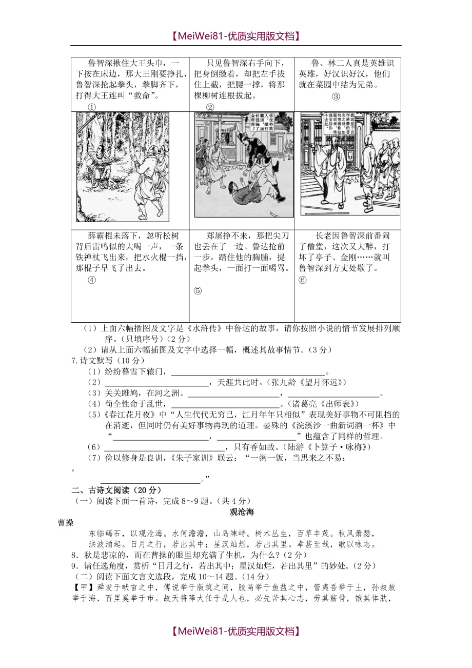【8A版】2018年云南省中考语文模拟试题与答案_第2页