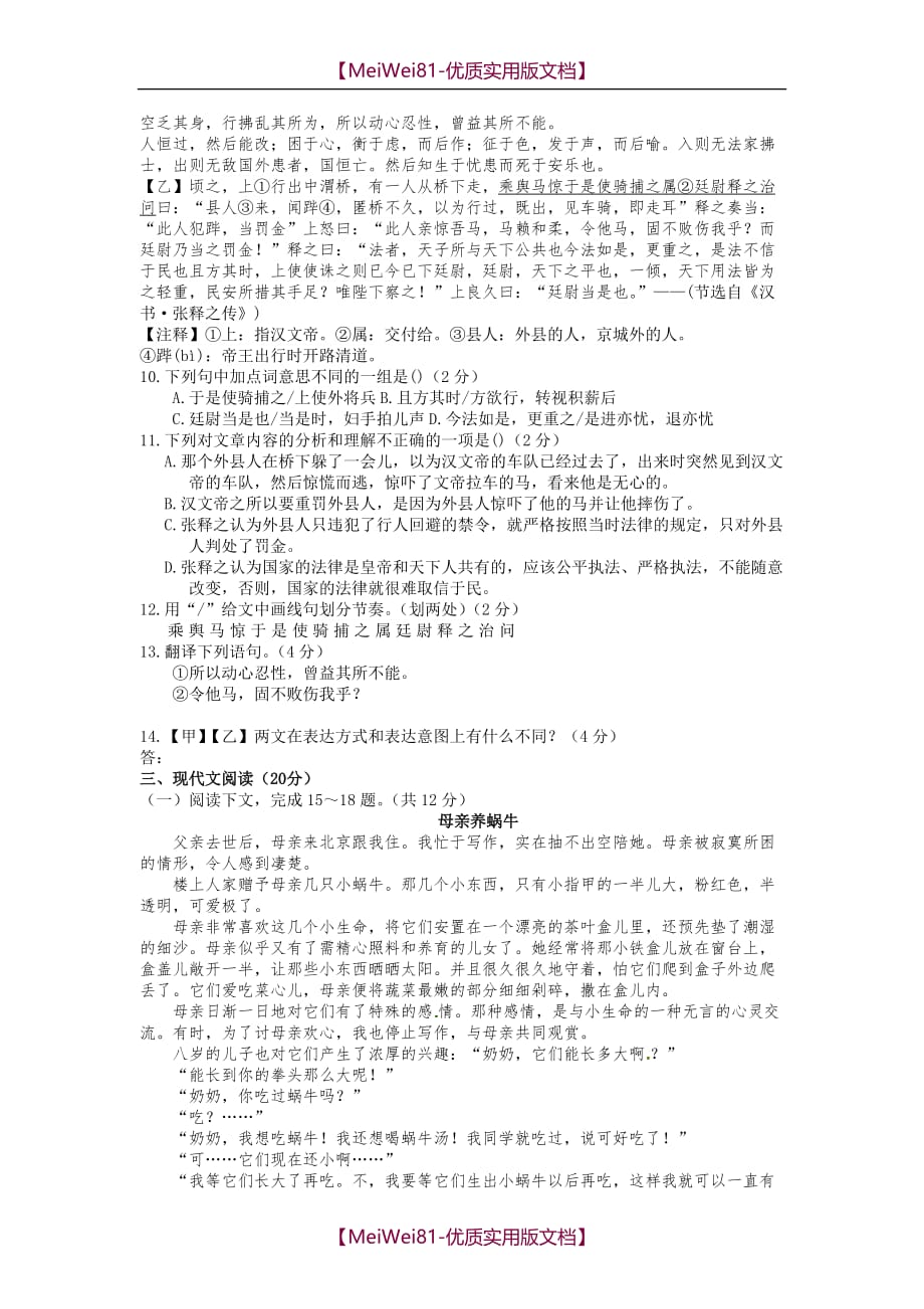 【8A版】2018年云南省中考语文模拟试题与答案_第3页