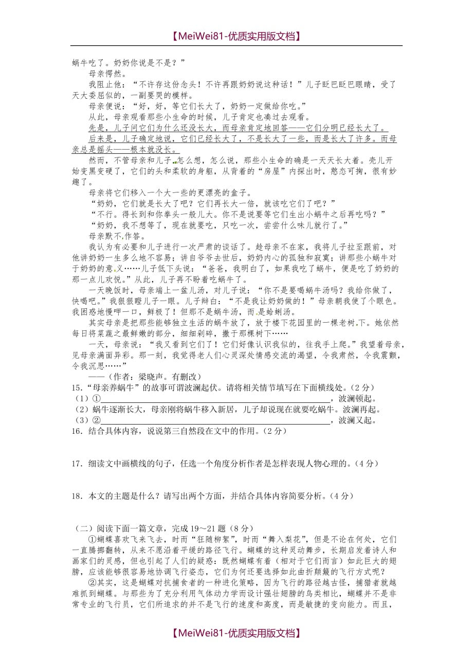 【8A版】2018年云南省中考语文模拟试题与答案_第4页
