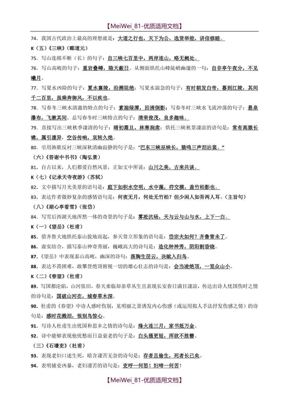 【8A版】-初中语文古诗词文背诵默写大全_第5页