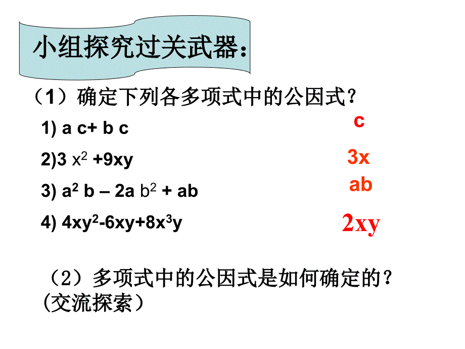 【5A文】北师大版八下《提公因式法》ppt课件_第3页