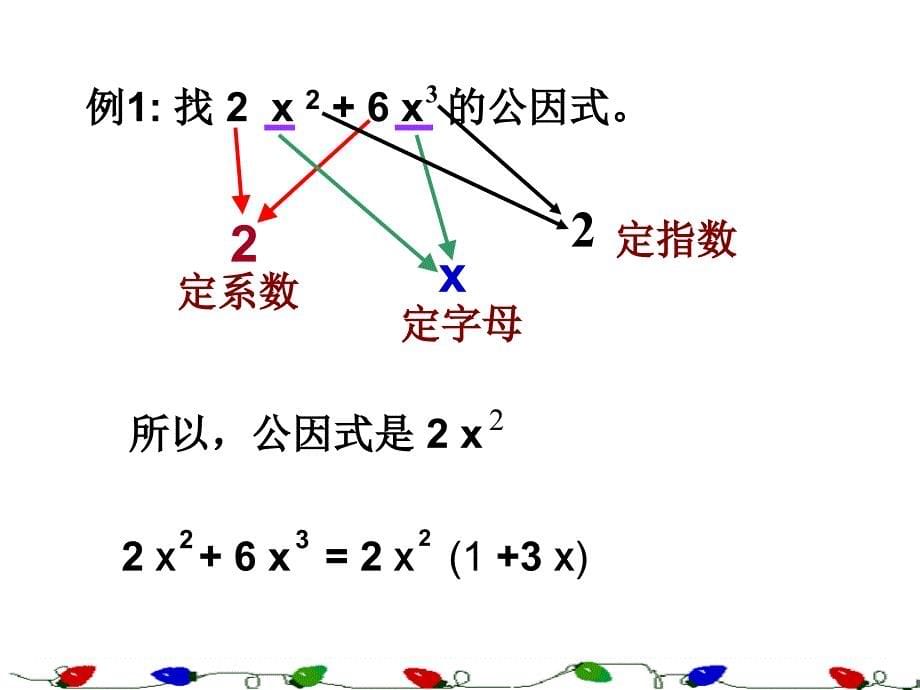 【5A文】北师大版八下《提公因式法》ppt课件_第5页