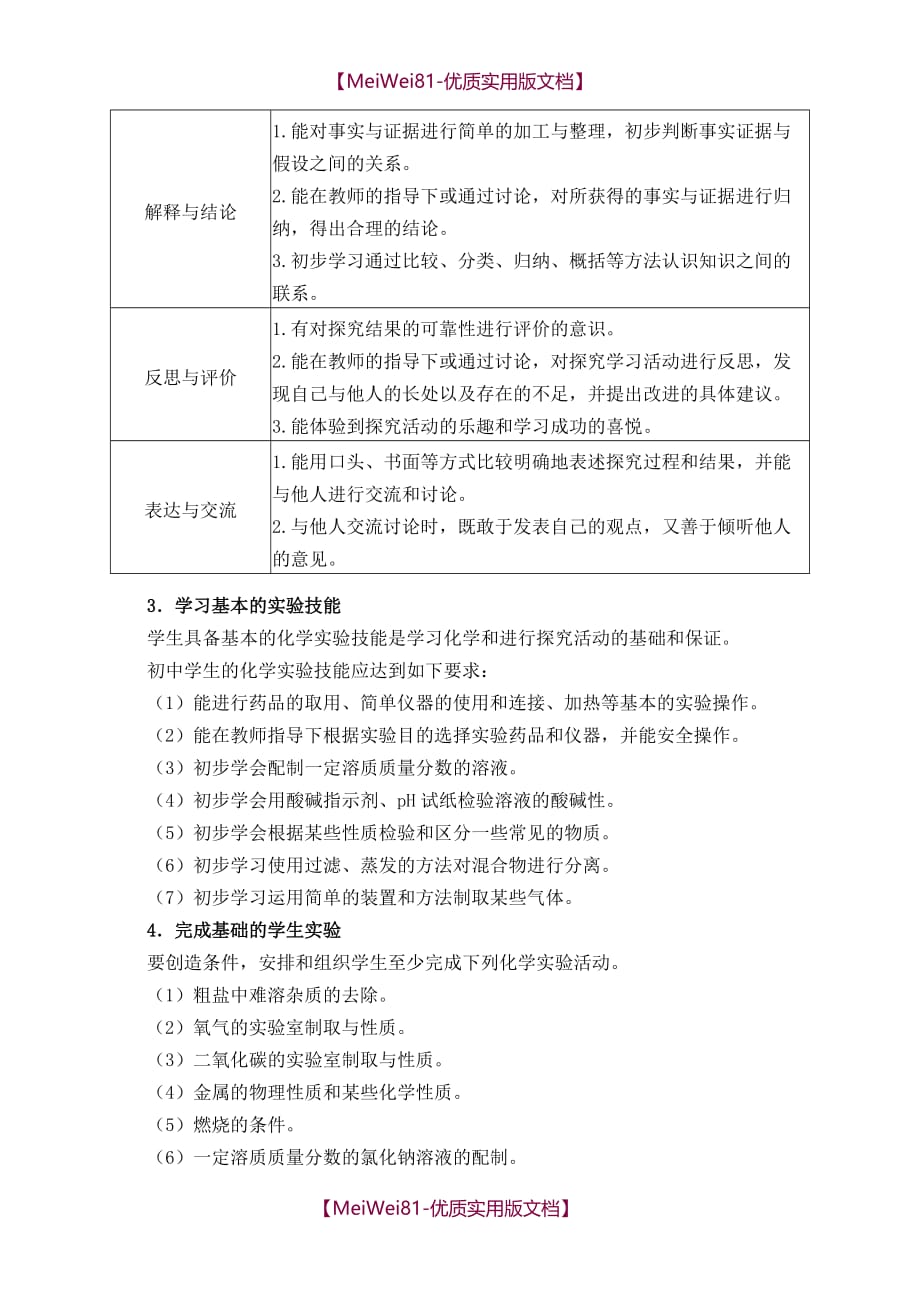 【8A版】初中论文：科学探究与化学实验_第3页