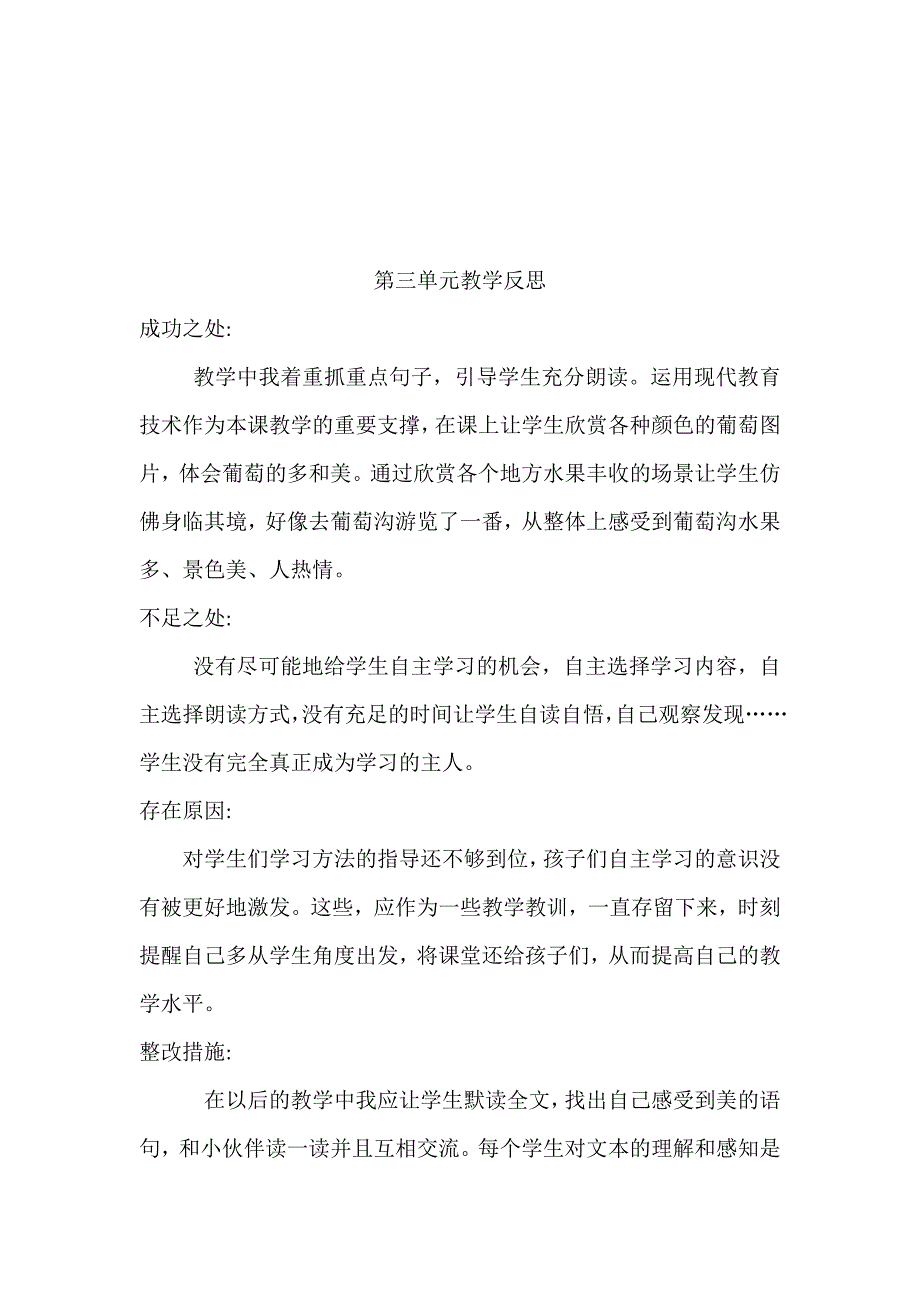 二年级语文下册单元教学反思42561_第4页