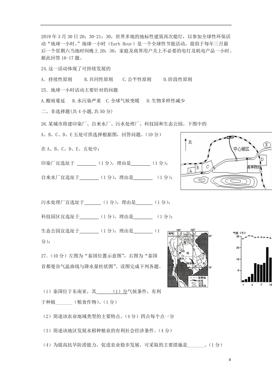 新疆疏勒八一中2018-2019学年高一地理下学期期中试题（无答案）_第4页