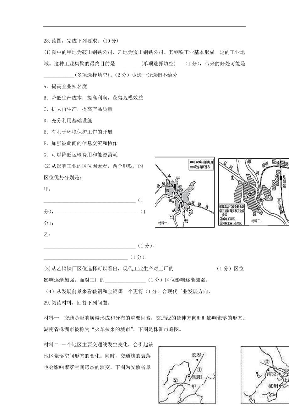 新疆疏勒八一中2018-2019学年高一地理下学期期中试题（无答案）_第5页