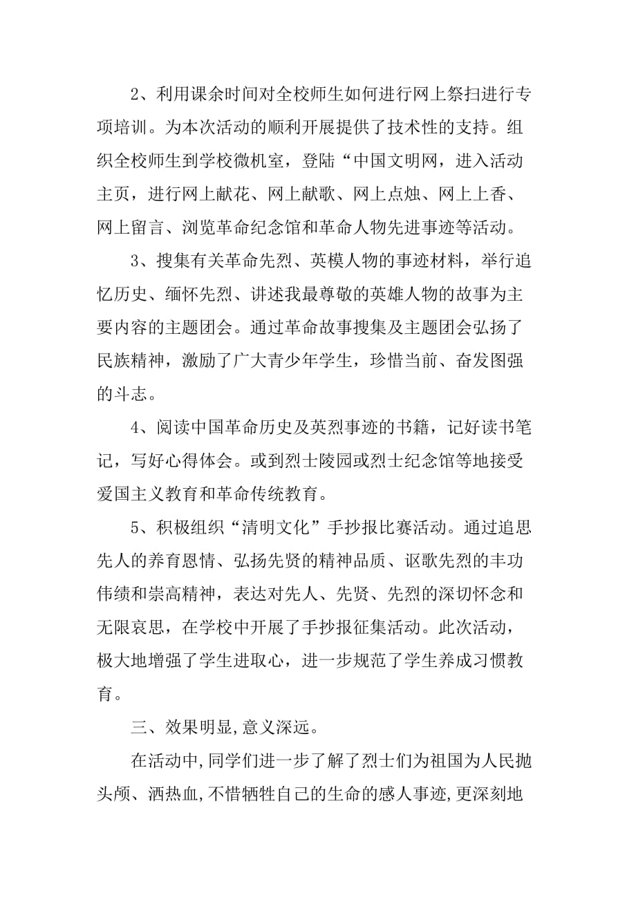 “网上祭英烈”活动总结.doc_第2页