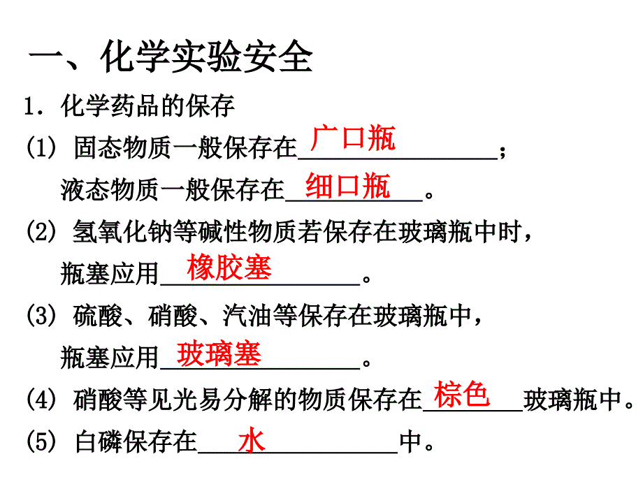 必修1 1.1 化学实验基本方法.ppt_第3页