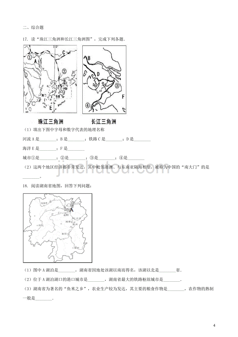 2019春八年级地理下册 第七章 认识区域：联系与差异单元练习题（无答案)（新版）湘教版_第4页