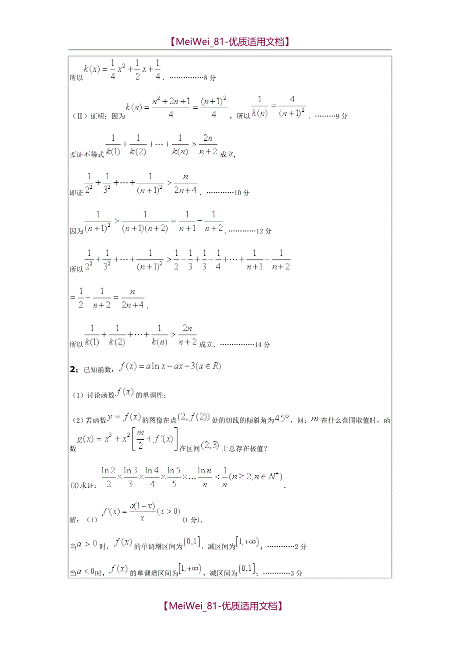 【7A文】高中数学好题经典-有难度_第2页