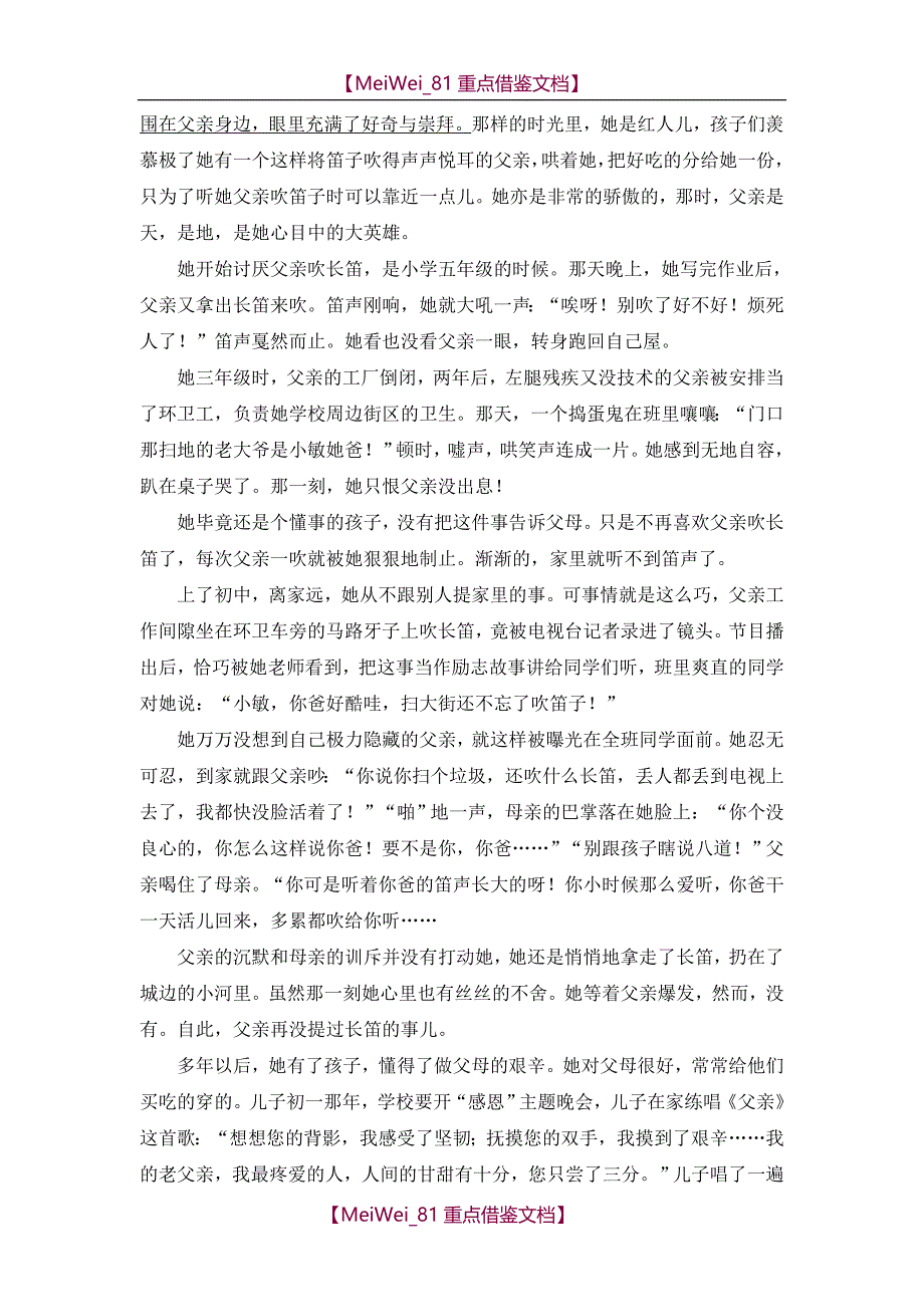 【AAA】2018年河南省中考语文试题及答案_第4页