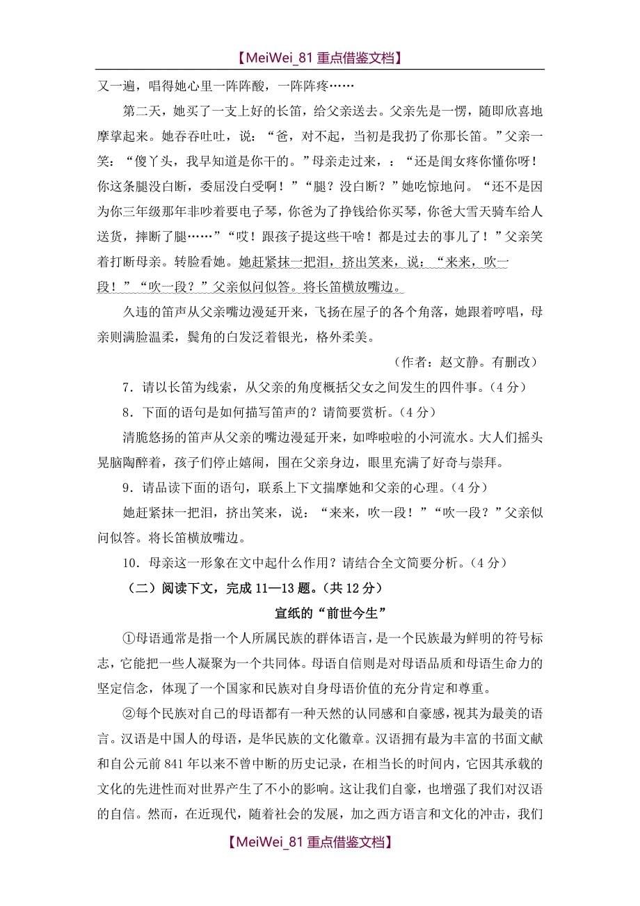 【AAA】2018年河南省中考语文试题及答案_第5页