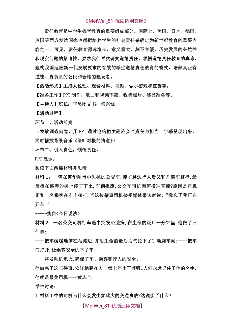 【7A文】高中班会教案《责任与担当》_第3页