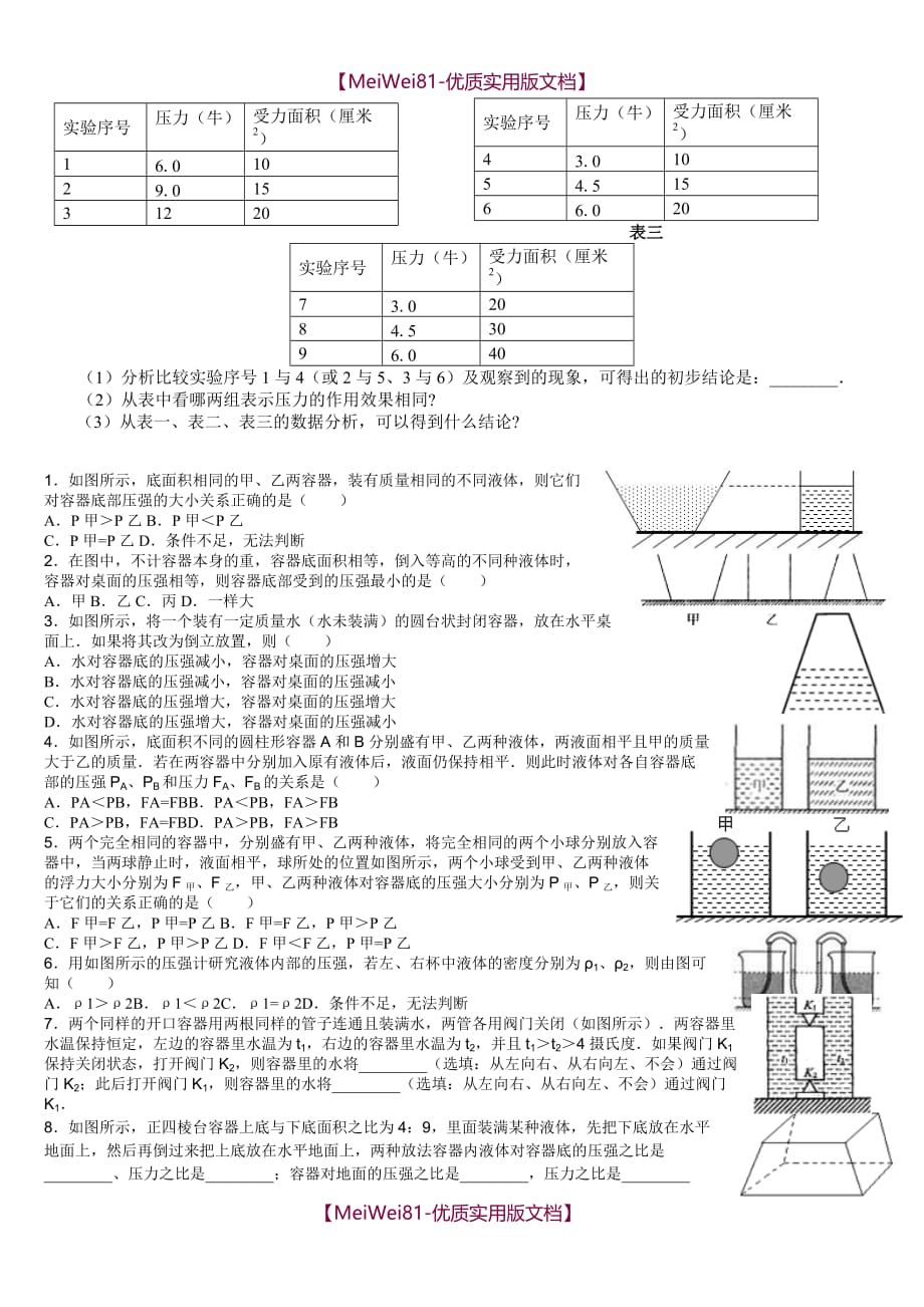 【8A版】初中物理压强典型例题_第4页