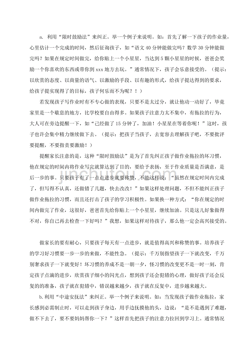 小学一二年级学习能力教育训练.doc_第4页