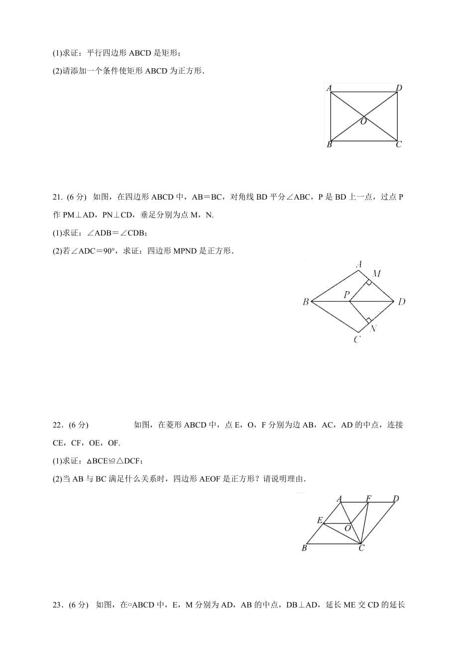 北师版九年级数学上册    1.3.2　《正方形的判定》    同步测试（含答案）_第5页