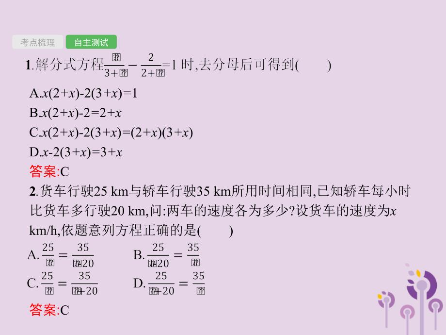 （人教通用）2019年中考数学总复习 第二章 方程（组）与不等式（组）第7课时 分式方程课件_第4页