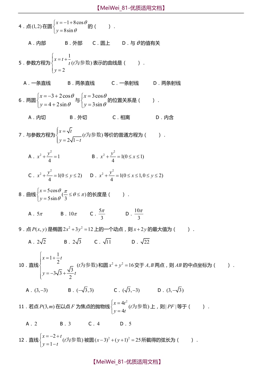 【7A文】高中数学选修4-4知识点归纳_第3页