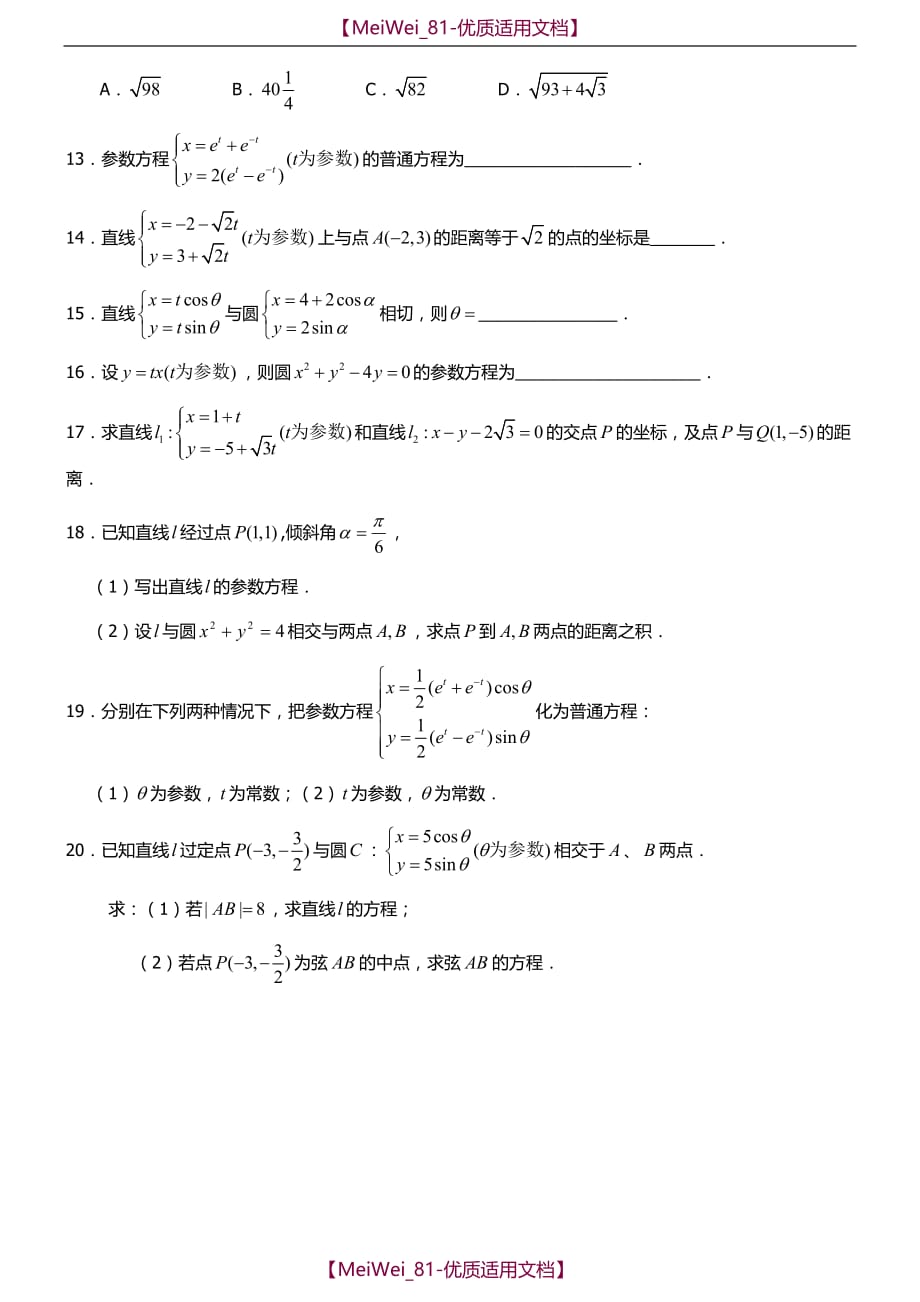 【7A文】高中数学选修4-4知识点归纳_第4页
