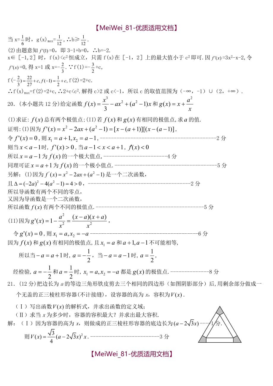 【7A文】高中数学导数理科数学试题含答案_第4页