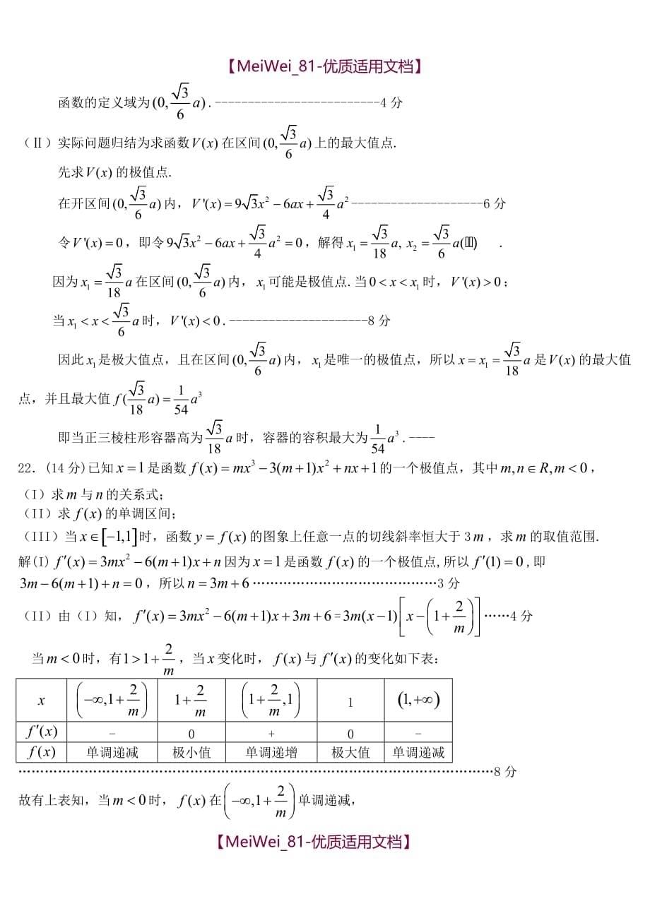 【7A文】高中数学导数理科数学试题含答案_第5页