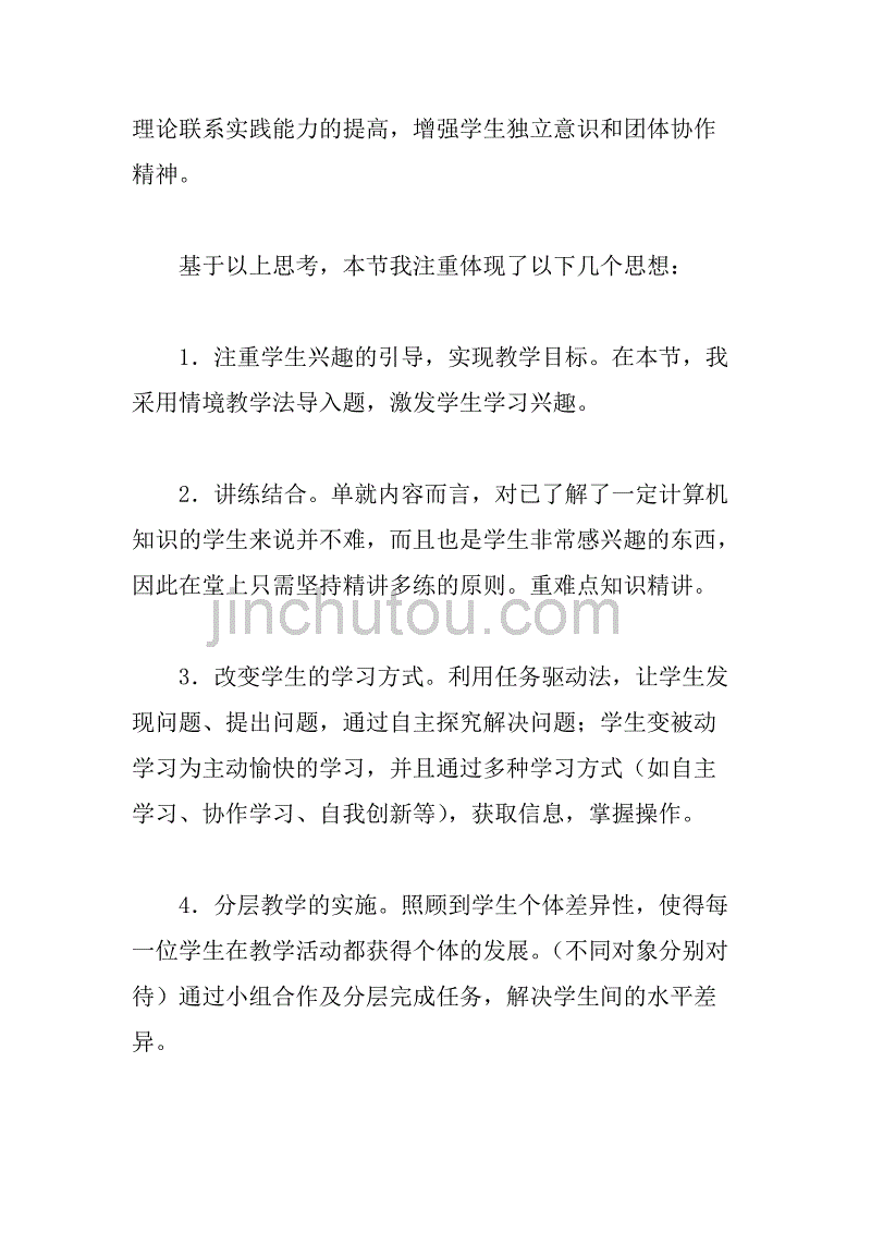 教学案例评比——井井有条；.doc_第3页