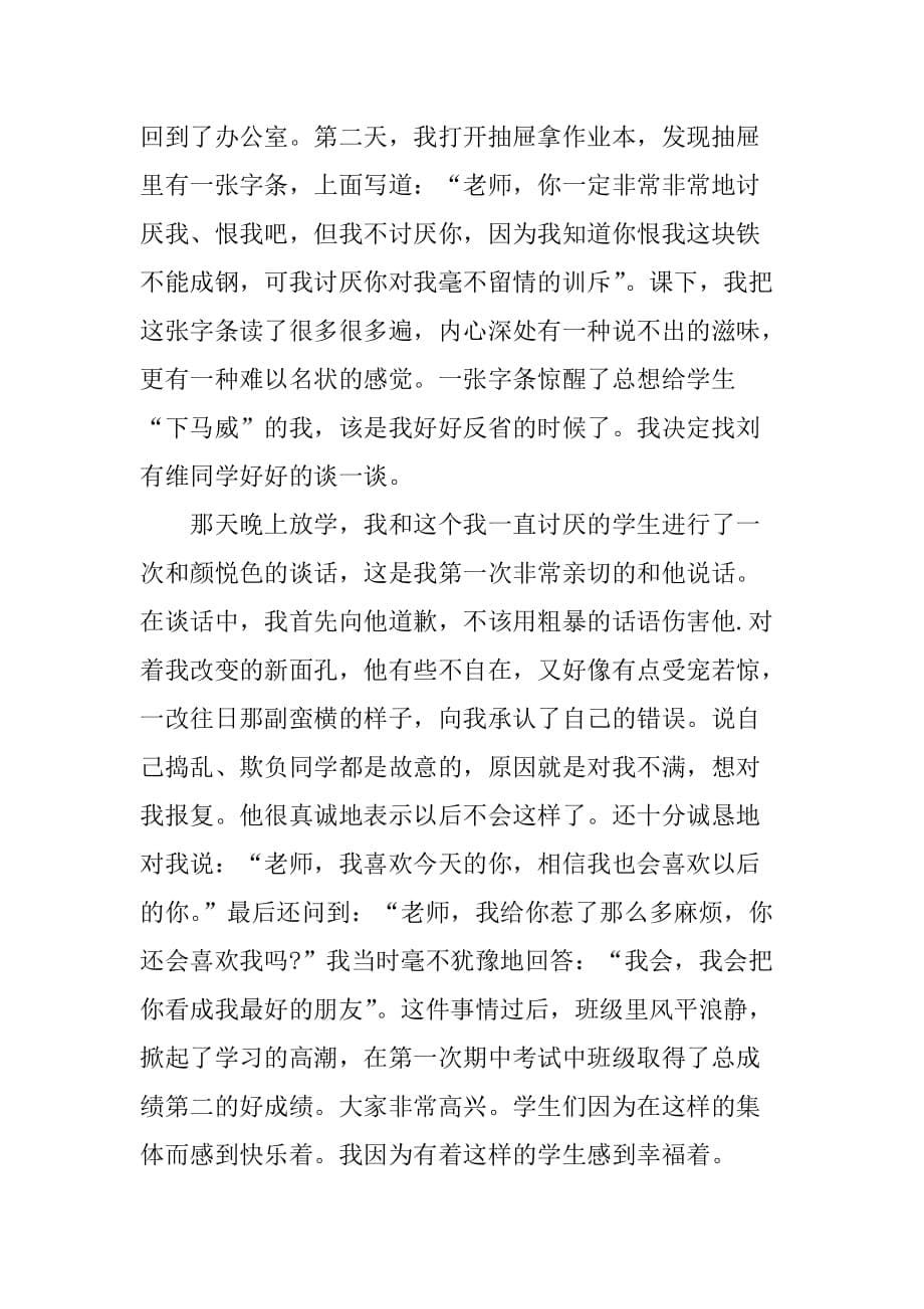 教师爱岗敬业宣讲稿.doc_第5页