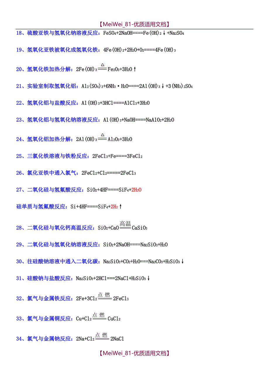 【7A文】高中化学必修一二化学方程式汇总_第2页