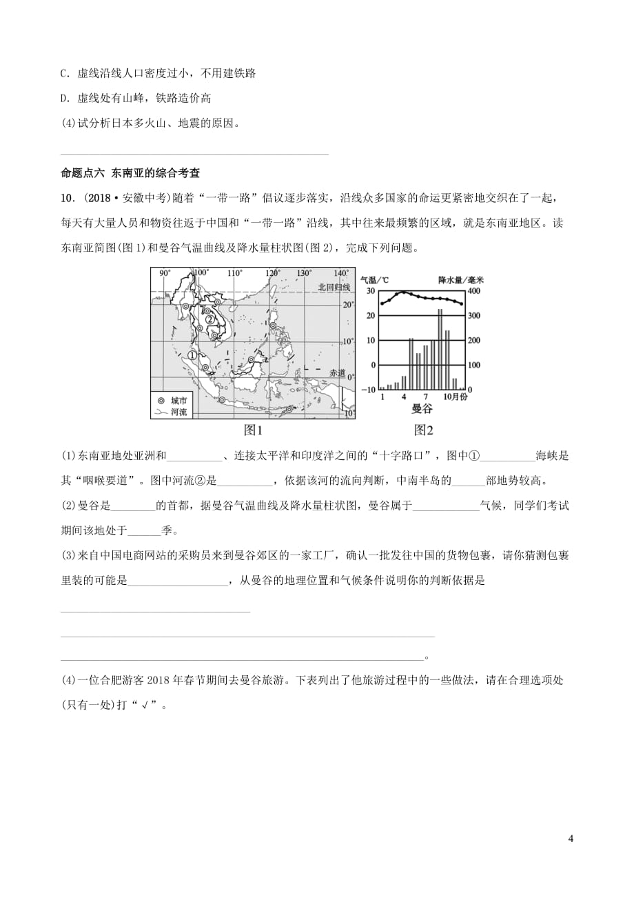 2019年中考地理复习 六下 第七章 我们邻近的地区和国家（第1课时）真题演练 鲁教版_第4页