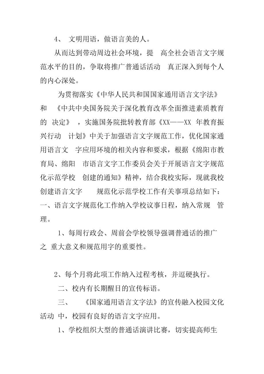 最新小学推广普通话宣传周活动总结推广普通话手抄报推广普通话的好处_第5页