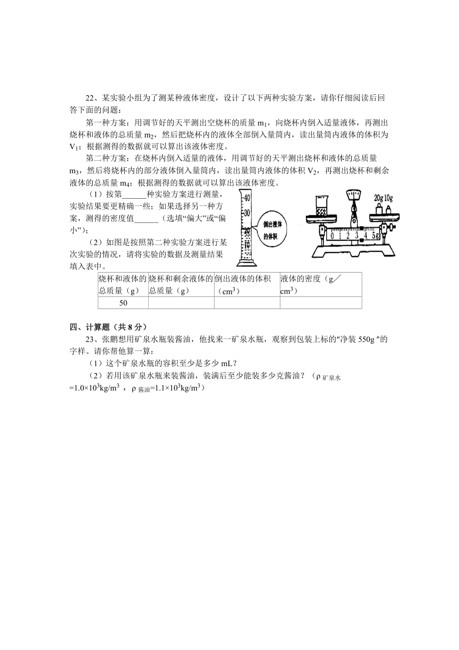 2017-2018第一学期八年级物理期末考试(沪粤版)试卷及答案_第4页