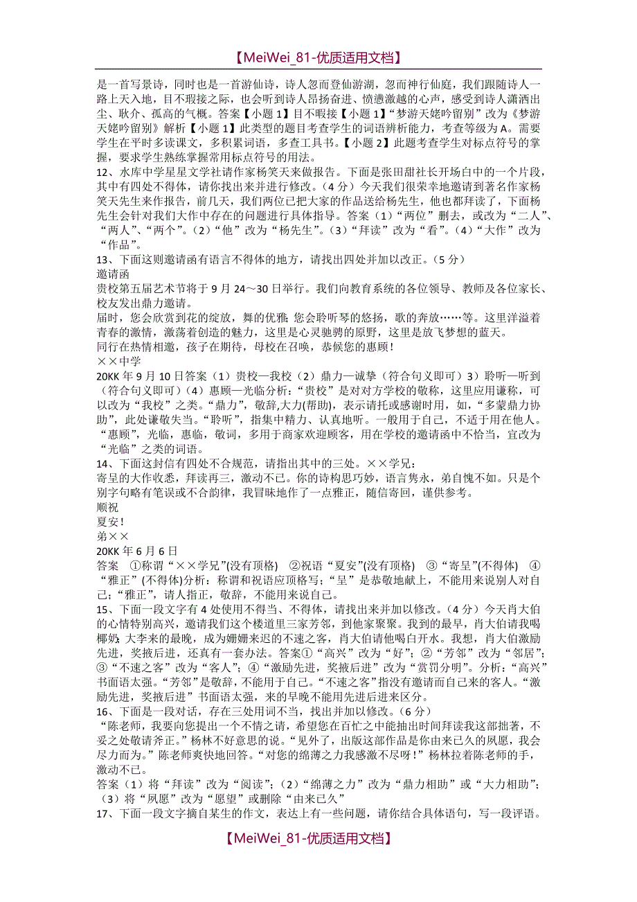 【7A文】高中语文修改应用文练习50例_第3页