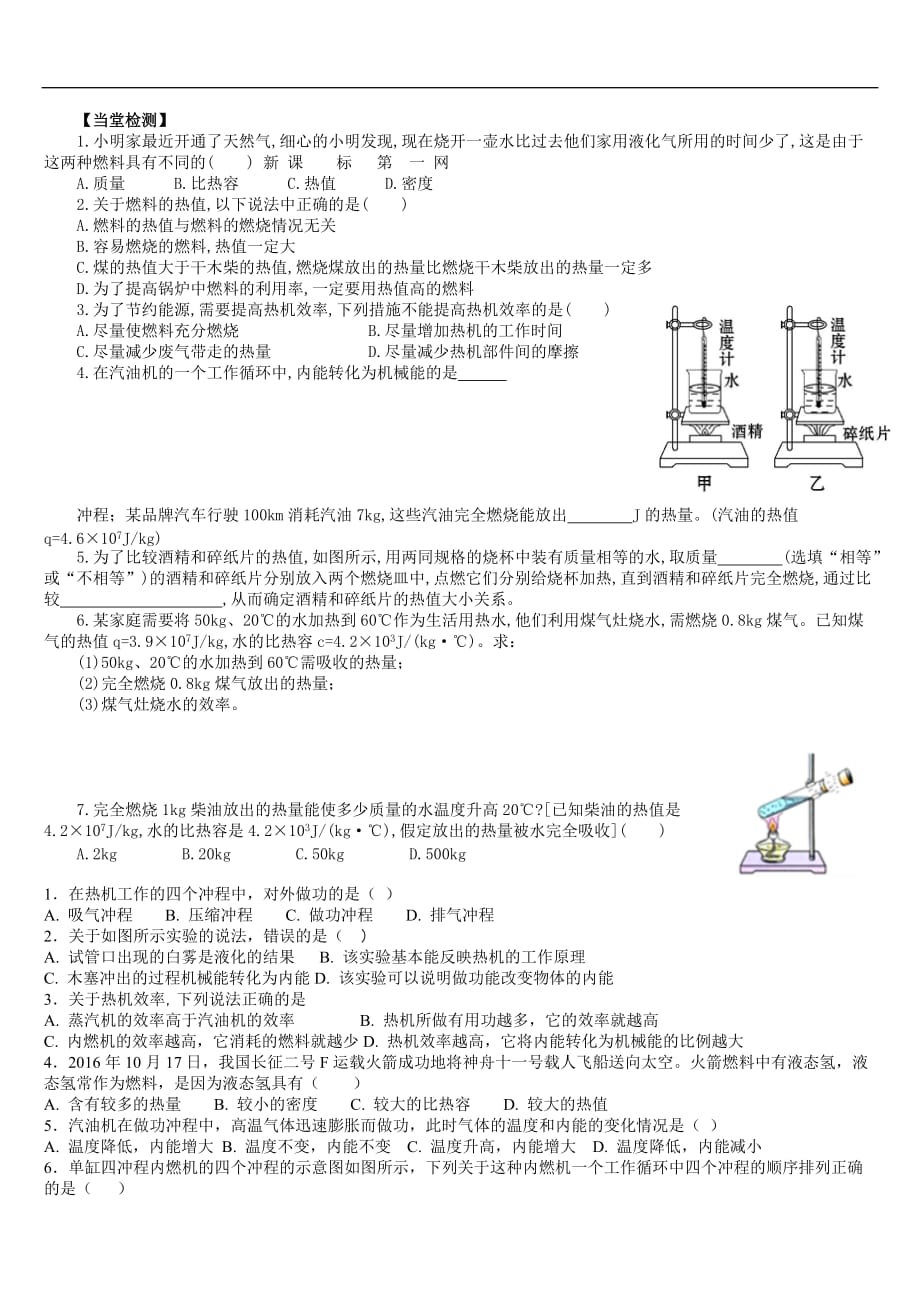 14.2《热机的效率》导学案_第2页