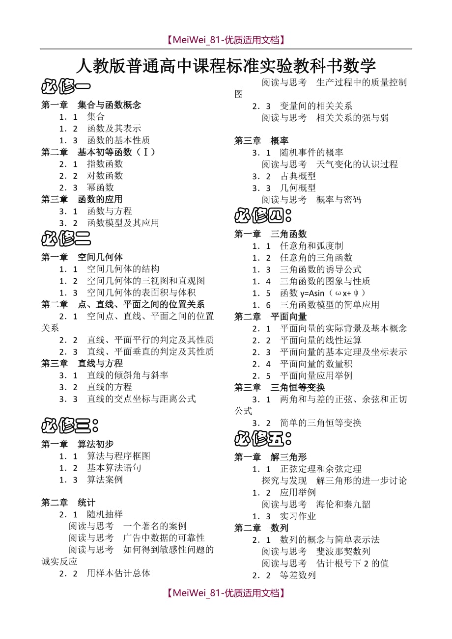 【9A文】人教版高中数学教材最新目录_第1页