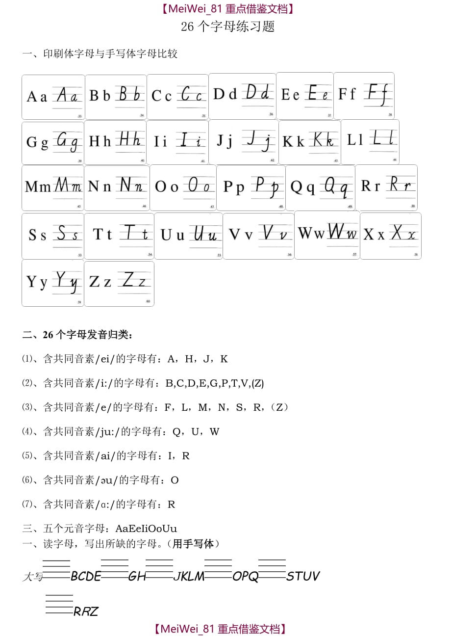 【9A文】小学英语26个字母练习题_第1页