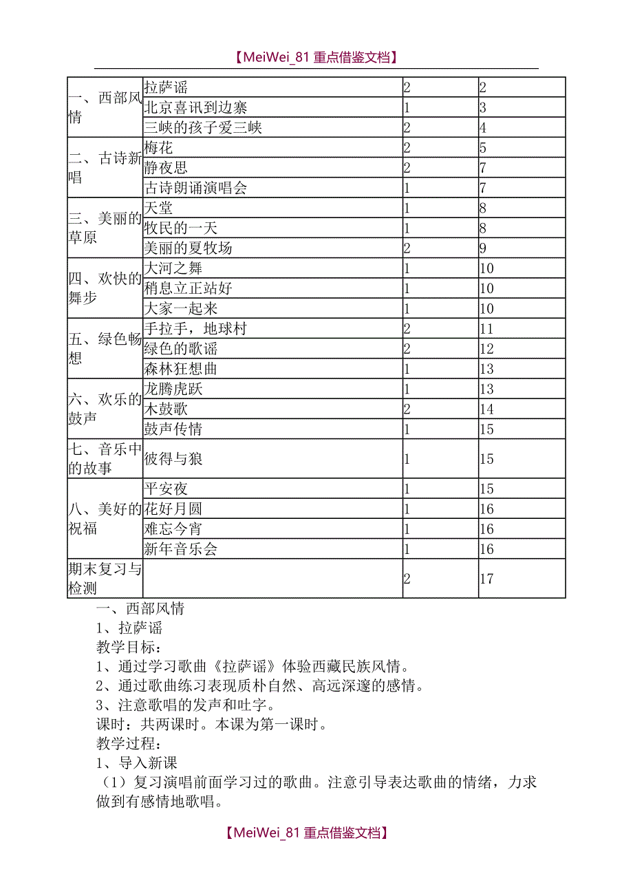 【9A文】人教版五年级上册音乐教案全册_第2页