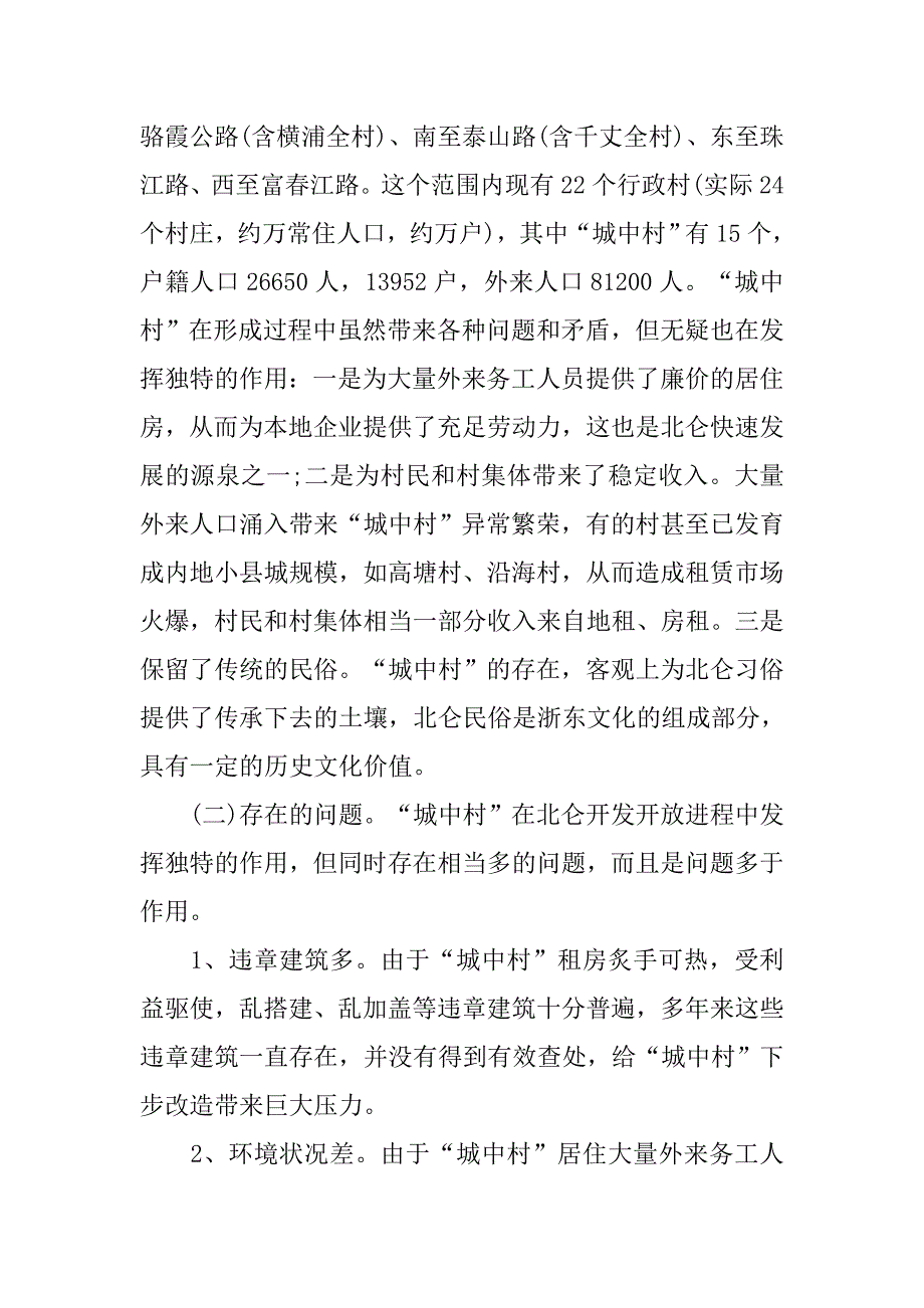 xx村改造调研报告_第2页